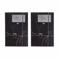 کتاب اوراکل اثر هما پوراصفهانی انتشارات سخن دو جلدی