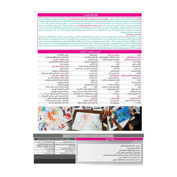 نرم افزار آموزشی خلاقیت کودکان نشر ترنج