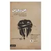 کتاب من کم ارزش اثر ایلین ان.آرون انتشارات صابرین