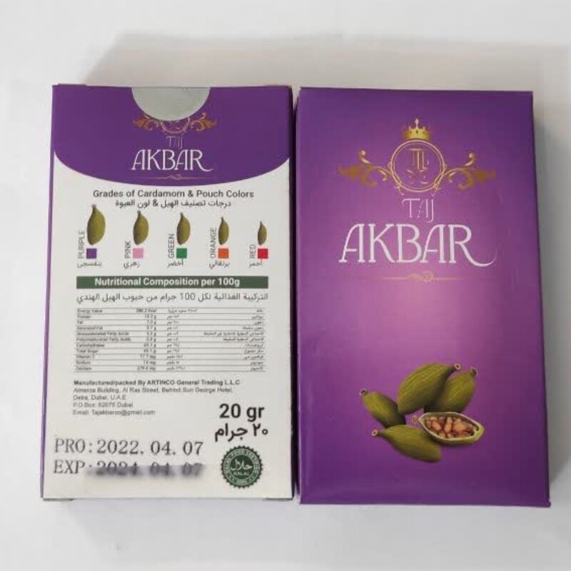 هل اکبر بنفش پاکتی (20گرم) معطر کارون