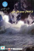 قیمت و خرید کتاب فرایندها و سیستم های جوی | ایده بوک