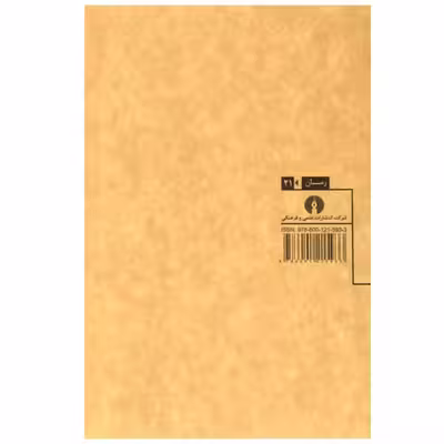 کتاب شاهزاده و گدا اثر مارک تواین انتشارات علمی فرهنگی