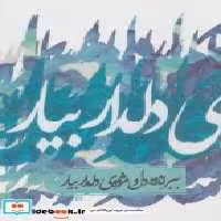 قیمت و خرید دفتر یادداشت تپکو نشر تهران | ایده بوک