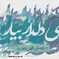 قیمت و خرید دفتر یادداشت تپکو نشر تهران | ایده بوک
