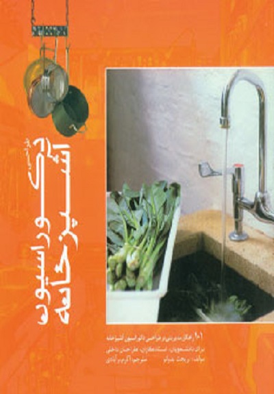 طراحی دکوراسیون آشپزخانه