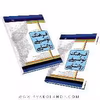 کتاب فرهنگ توصیفی روانشناسی انتشارات رشد