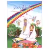 کتاب آموزش نماز اثر سمیه حبیبی قلاتی انتشارات کمال اندیشه