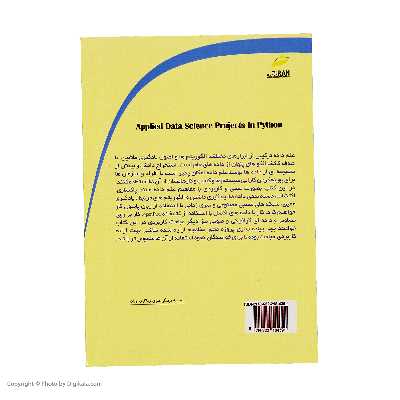 کتاب پروژه هاي کاربردی علم داده در پايتون اثر جاوید مولاپور نشر دیباگران تهران