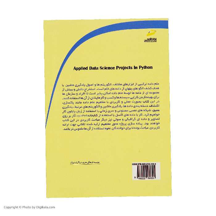 کتاب پروژه هاي کاربردی علم داده در پايتون اثر جاوید مولاپور نشر دیباگران تهران