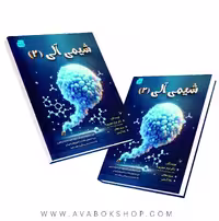 کتاب شیمی آلی 2 گچ
