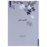 کتاب تعبیر متن اثر کورش صفوی