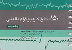 150 الکتروکاردیوگرام بالینی