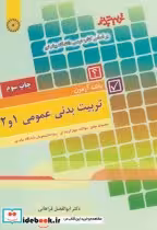 قیمت و خرید کتاب بانک آزمون تربیت بدنی عمومی 1 و 2 | ایده بوک