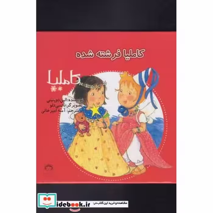 کتاب کاملیا 19 فرشته شده