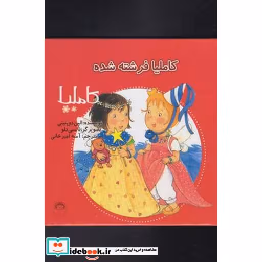 کتاب کاملیا 19 فرشته شده