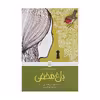 کتاب باغ مخفی اثر فرنسس هاجسون برنت  انتشارات پیدایش