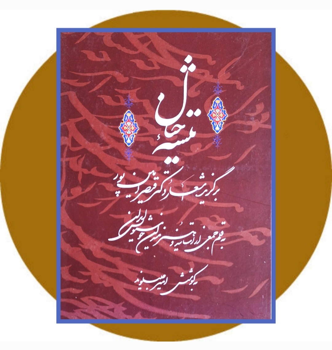کتاب تیشه خیال - خرید با تخفیف چهل درصد ازکتاب دایره قهوه ای