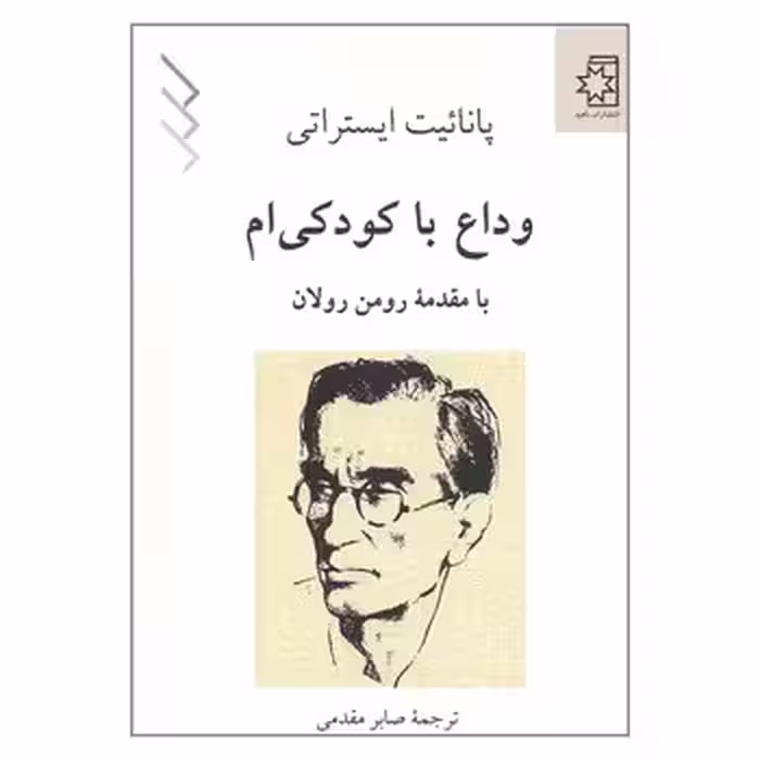 وداع با کودکی ام | مرکز فرهنگی آبی