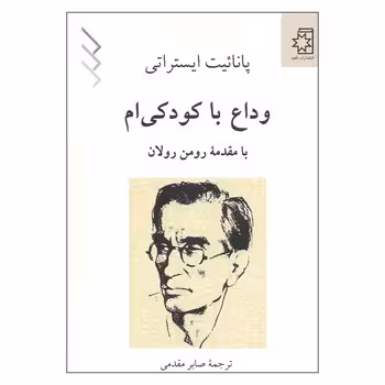 وداع با کودکی ام | مرکز فرهنگی آبی