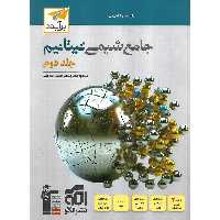 شیمی جامع تیتانیم جلد دوم نشرالگو