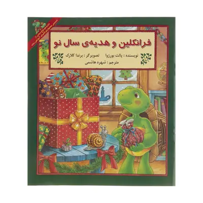 کتاب فرانکلین و هدیه ی سال نو اثر پالت بورژوا
