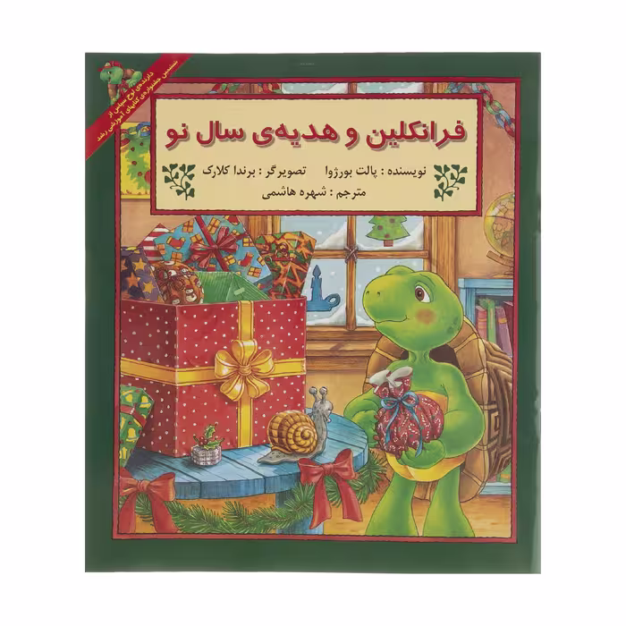 کتاب فرانکلین و هدیه ی سال نو اثر پالت بورژوا