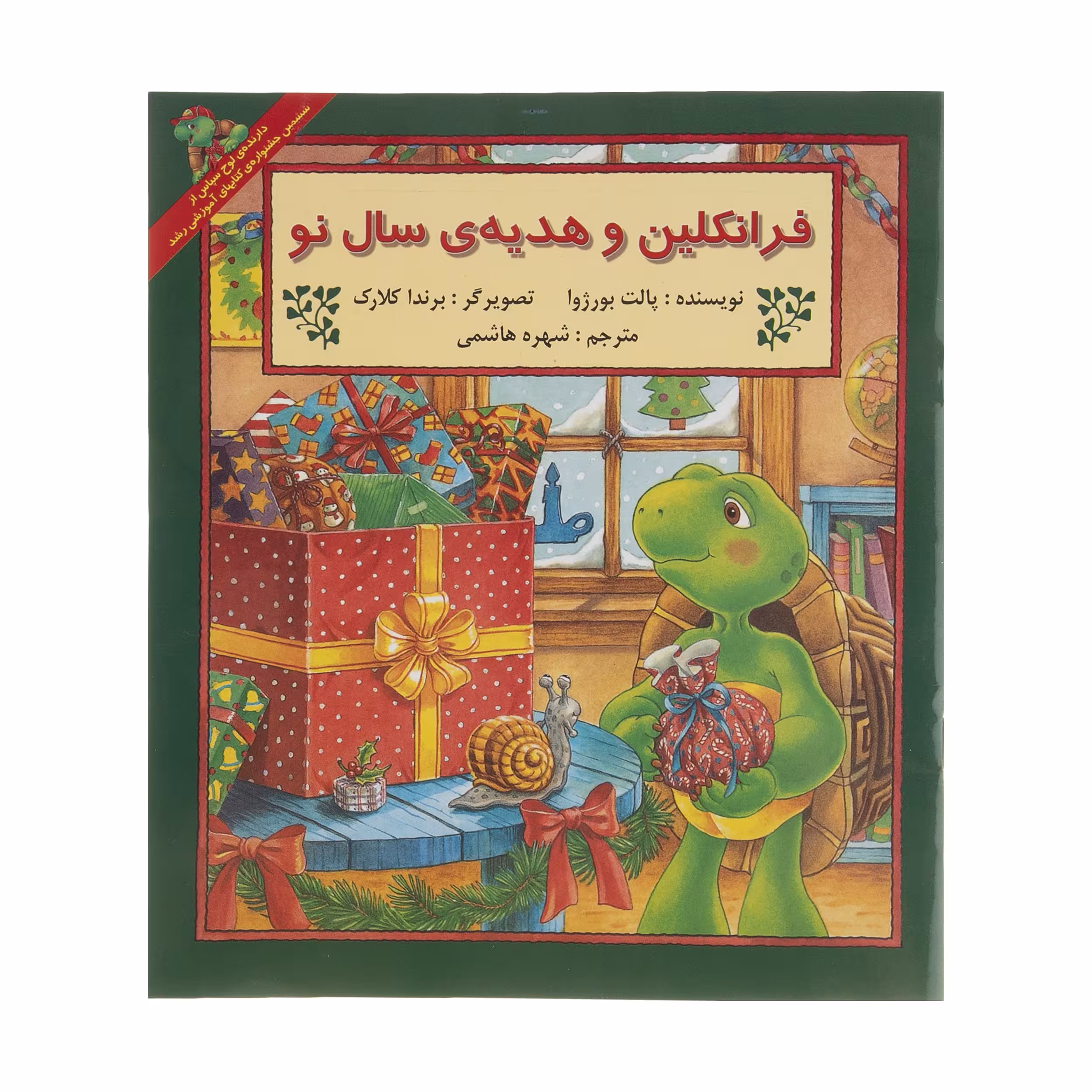 کتاب فرانکلین و هدیه ی سال نو اثر پالت بورژوا