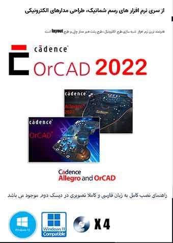نرم افزار ویندوز Cadence SPB Allegro and OrCAD 2022 22.10