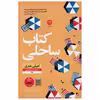 کتاب کتاب ساحلی اثر امیلی هنری نشر نون