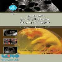 اطلس کاربردی اولتراسونوگرافی تولیدمثلی نشخوارکنندگان و شترسانان نشر دانشگاه تهران