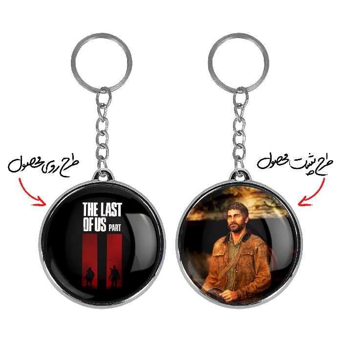 جاکلیدی خندالو طرح The Last Of Us مدل دوطرفه کد 48714872