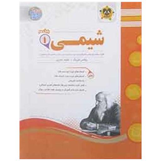 کتاب شیمی دهم نمونه سوالات امتحانی اثر جمعی از نویسندگان