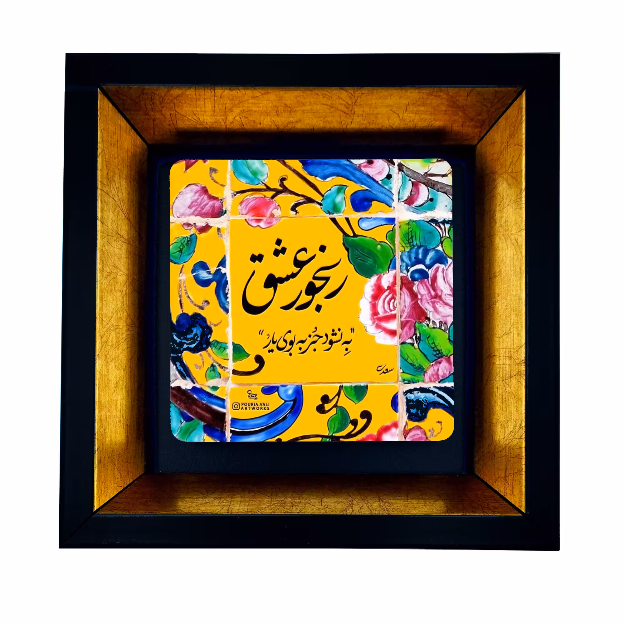 تابلو طرح شعر عشق سعدی کد TB-06