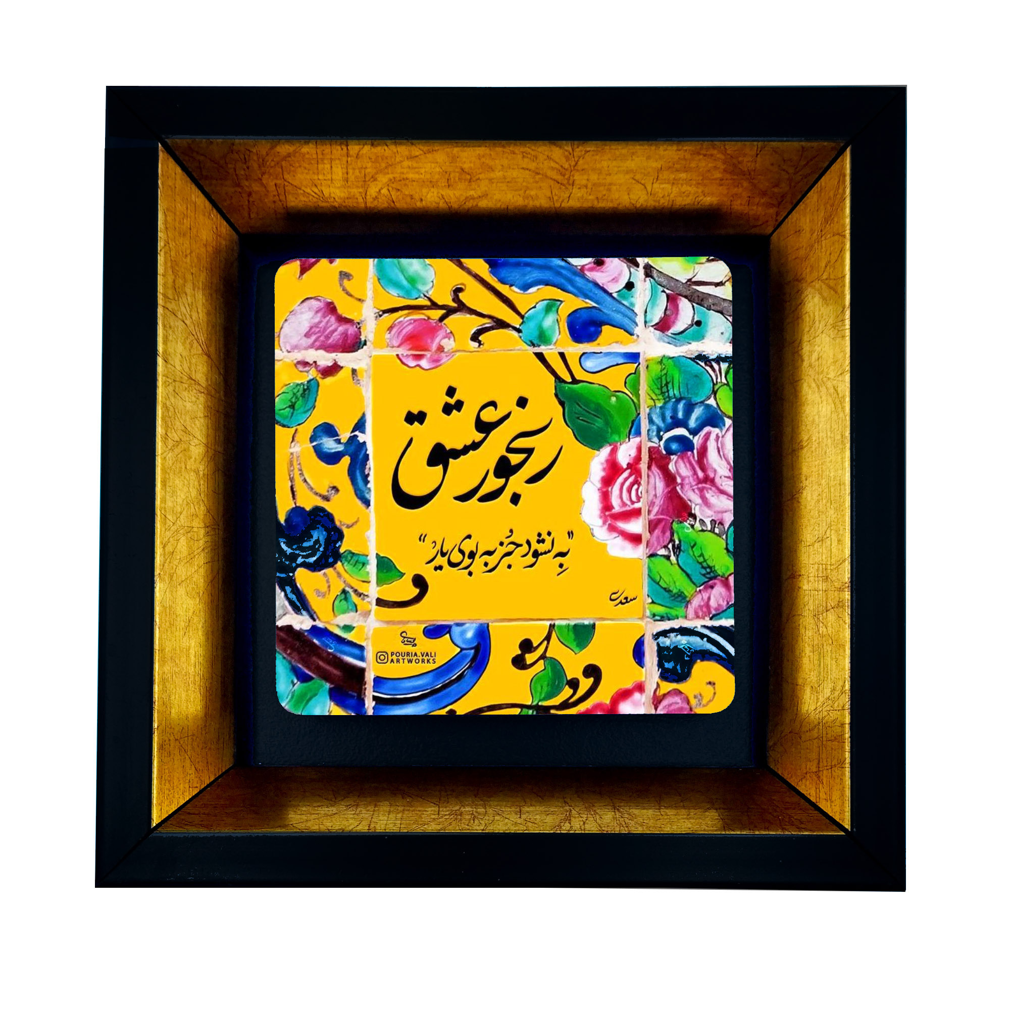 تابلو طرح شعر عشق سعدی کد TB-06