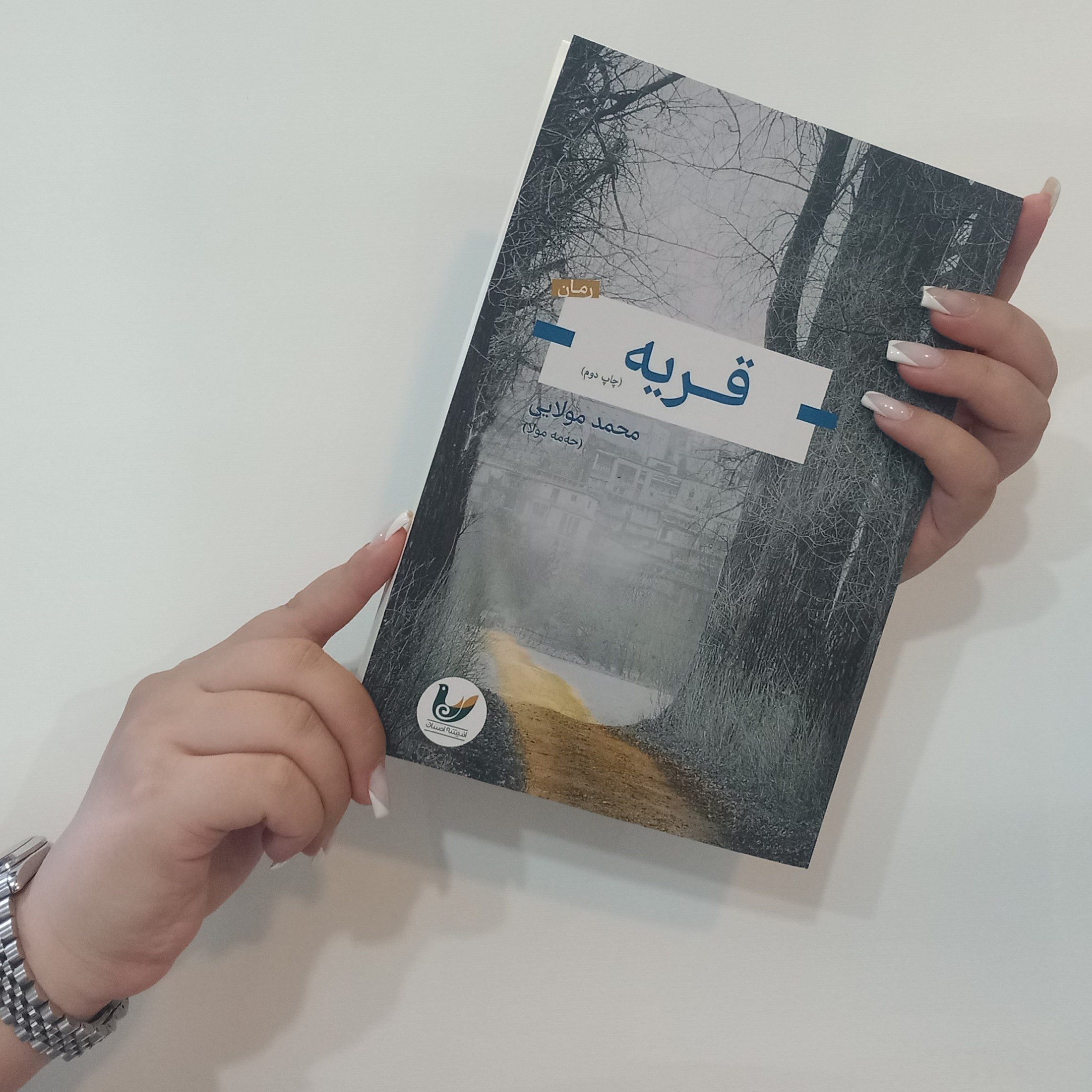 کتاب قریه