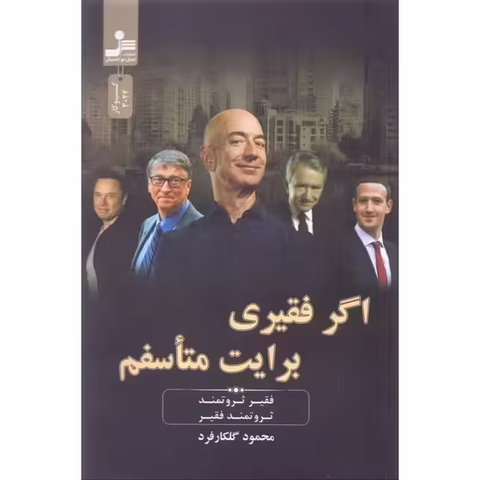 اگر فقیری برایت متاسفم