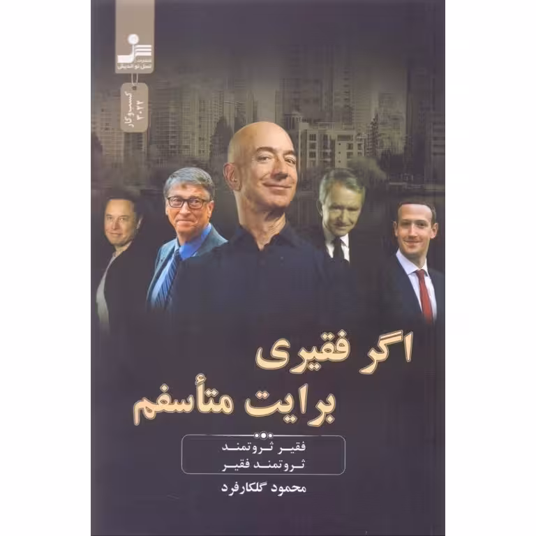 اگر فقیری برایت متاسفم