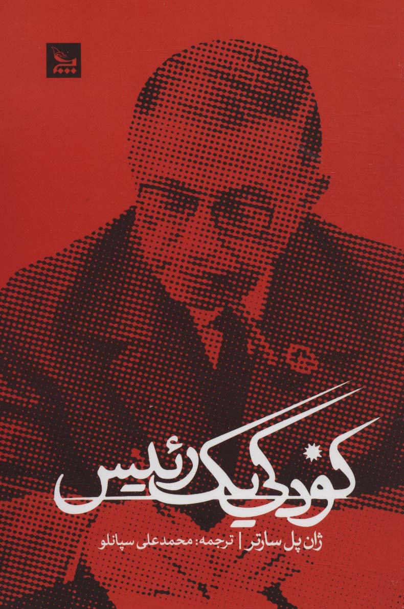 کودکی یک رئیس - ناشربوک | خرید آنلاین کتاب