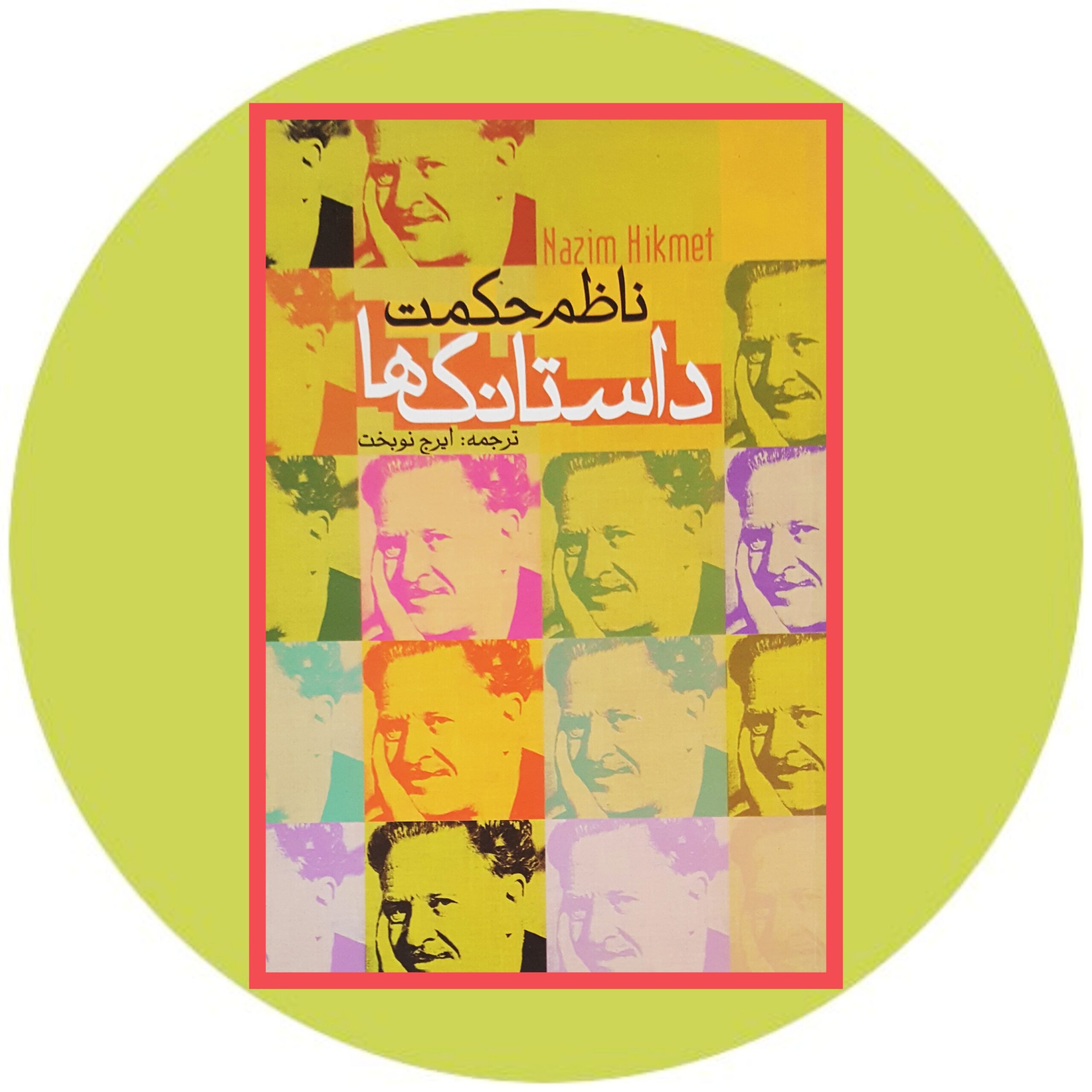 کتاب داستانک ها - خرید با تخفیف چهل درصد از کتاب دایره قهوه ای -انتشارات: دنیای نو