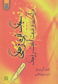خرید کتاب جنگ نرم فرهنگی؛ درآمدی بر نسبت امنیت و فرهنگ (کد 208) &#8212; کتابسرای طه
