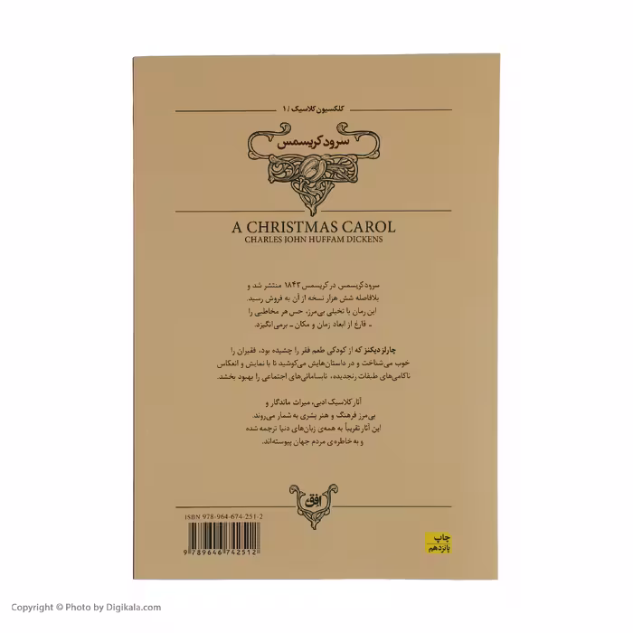 کتاب سرود کریسمس اثر چارلز دیکنز نشر افق