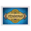تابلو طرح صلوات مدل 1