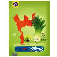 کتاب دروس طلایی پایه سوم دبستان انتشارات کاگو سال 1401