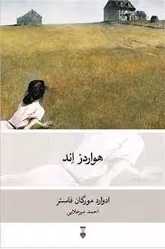 هواردز اند | مرکز فرهنگی آبی