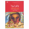 کتاب یکصد غزلواره عاشقانه اثر پابلو نرودا نشر نگاه 