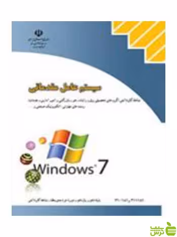 سیستم عامل مقدماتی کاردانش - سیب ترش - SibTorsh تخفیف ویژه