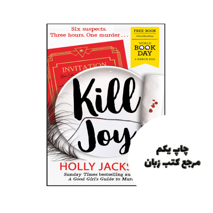 کتاب Kill Joy نویسنده by Holly Jackson