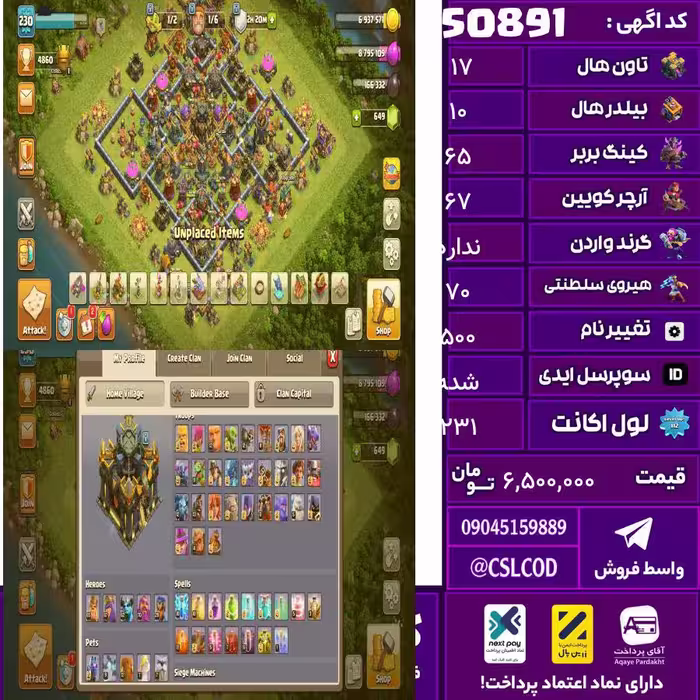 اکانت کلش لول 231 تاون 17 لول 65 کویین 67 واردن  رویال چمپیون 70 شاهزاده مینیون 62 تغییرنام 500 کد 50891