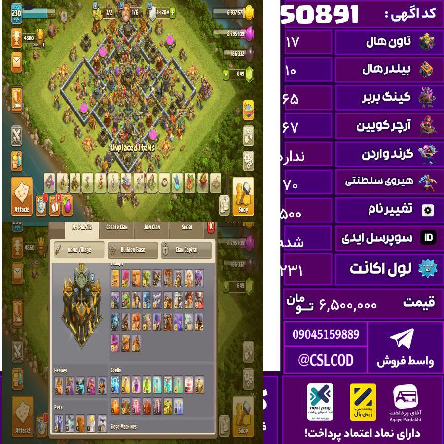 اکانت کلش لول 231 تاون 17 لول 65 کویین 67 واردن رویال چمپیون 70 شاهزاده مینیون 62 تغییرنام 500 کد 50891