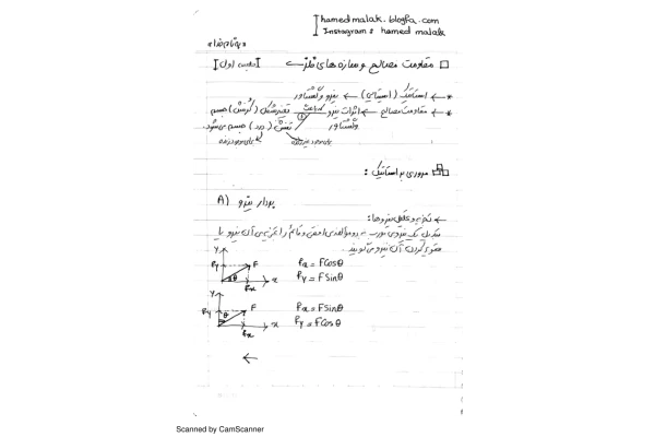 📝جزوه: مقاومت مصالح و سازه فلزی 🖊استاد: حامد ملک 🏛 دانشگاه آزاد - کتابخانه مجازی واتیکان